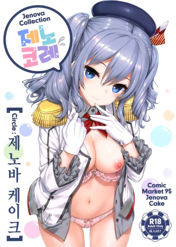 Jenova Collection JenoColle cover