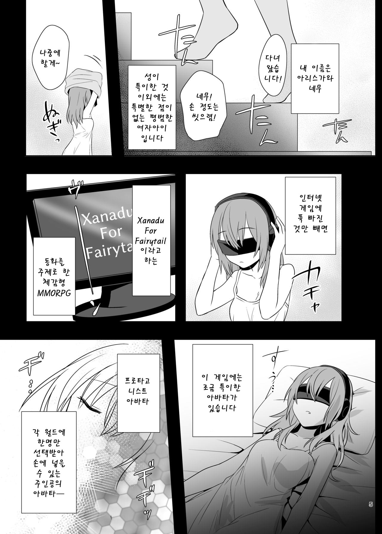 Kasou Douwa wa Kiken ga Ippai!? Yumemi Gachi na Shoujo Hen 1 | 가상공간에는 위험이 잔뜩!? 꿈꾸는 소녀편 1 page 6 full