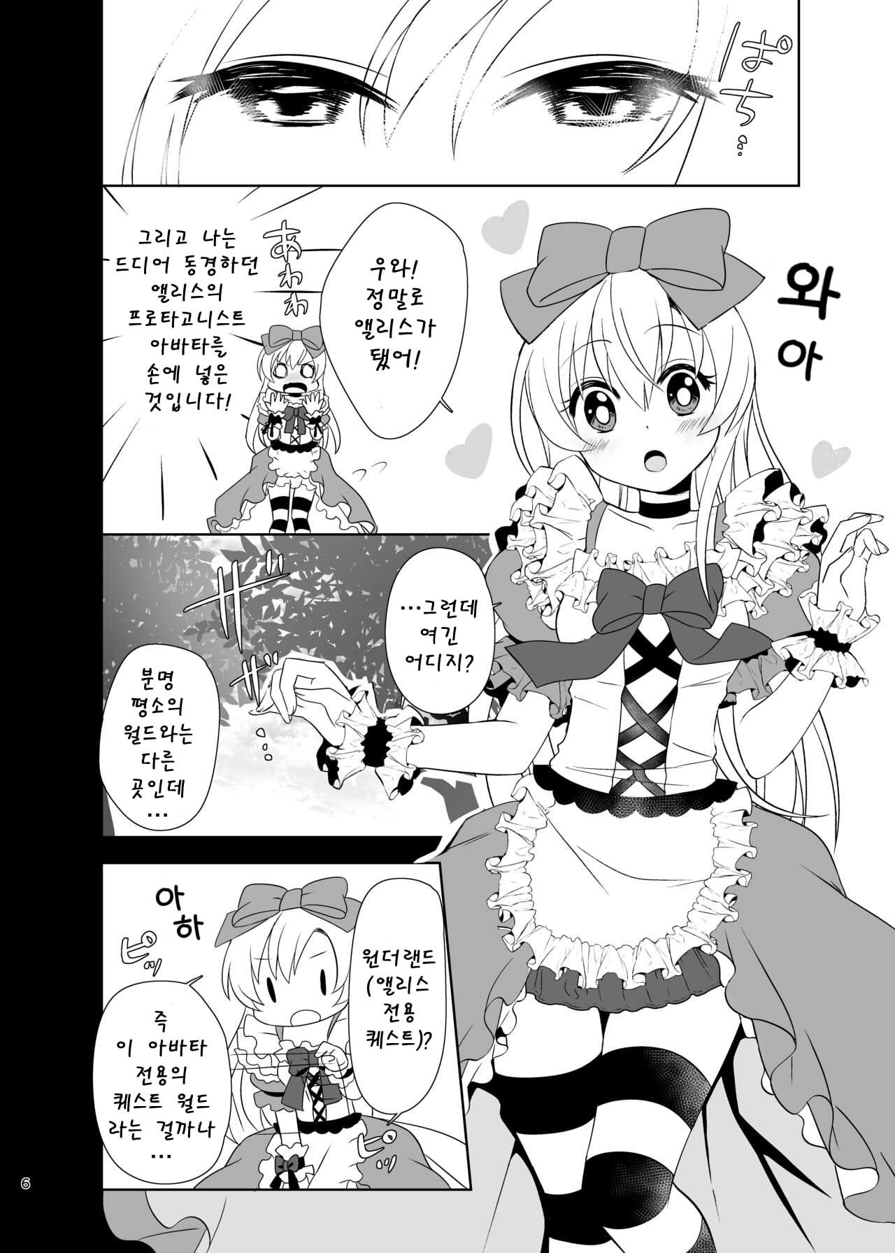 Kasou Douwa wa Kiken ga Ippai!? Yumemi Gachi na Shoujo Hen 1 | 가상공간에는 위험이 잔뜩!? 꿈꾸는 소녀편 1 page 7 full