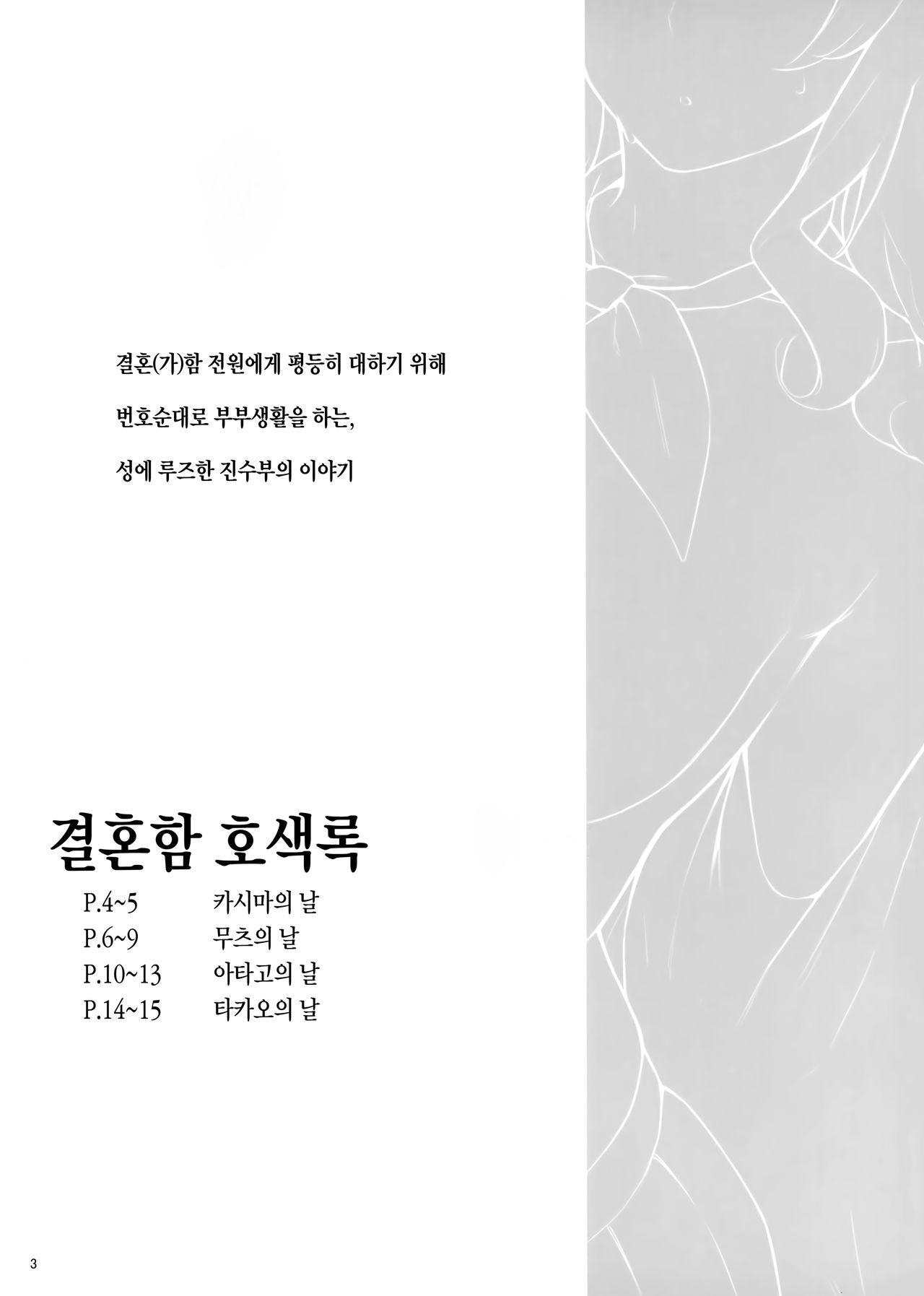 Kekkon Kan Sukebe Roku | 결혼함 호색록 page 2 full