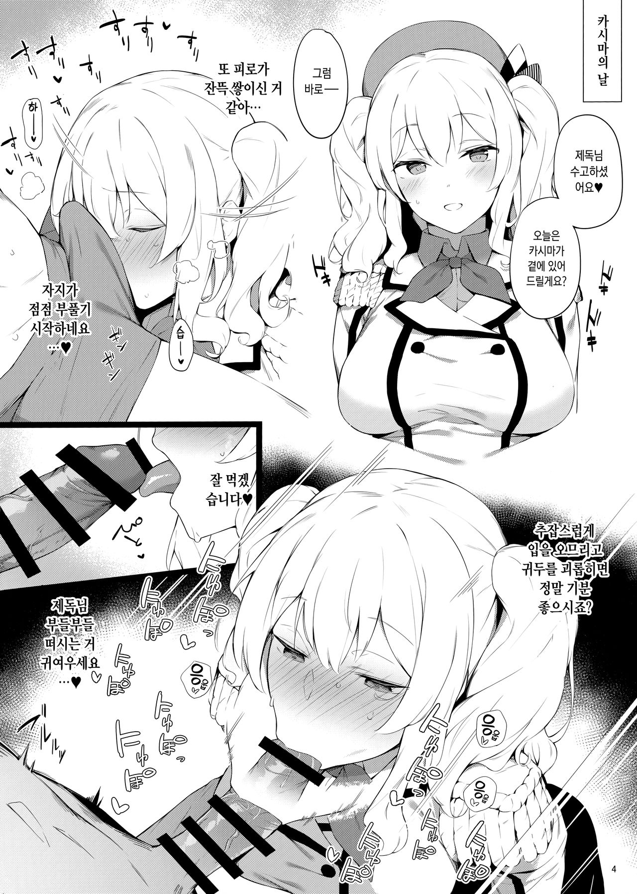 Kekkon Kan Sukebe Roku | 결혼함 호색록 page 3 full