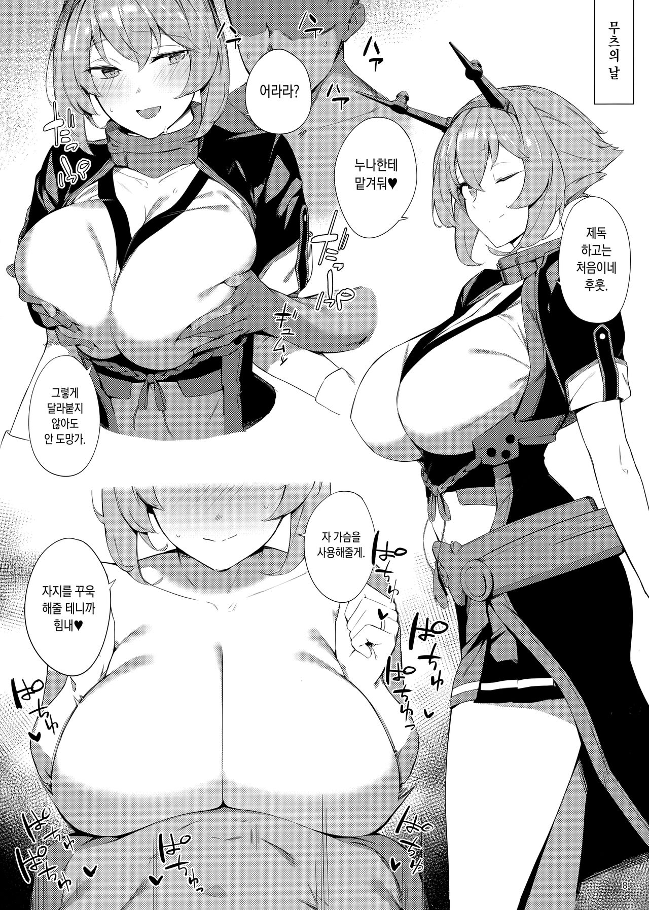 Kekkon Kan Sukebe Roku | 결혼함 호색록 page 7 full