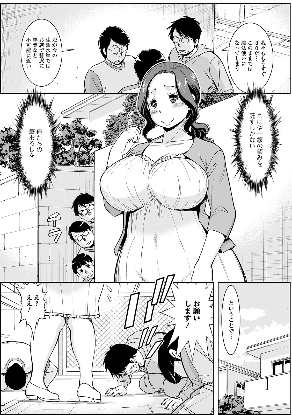 Web Haishin Gekkan Tonari no Kininaru Oku-san Vol. 026 page 4 full