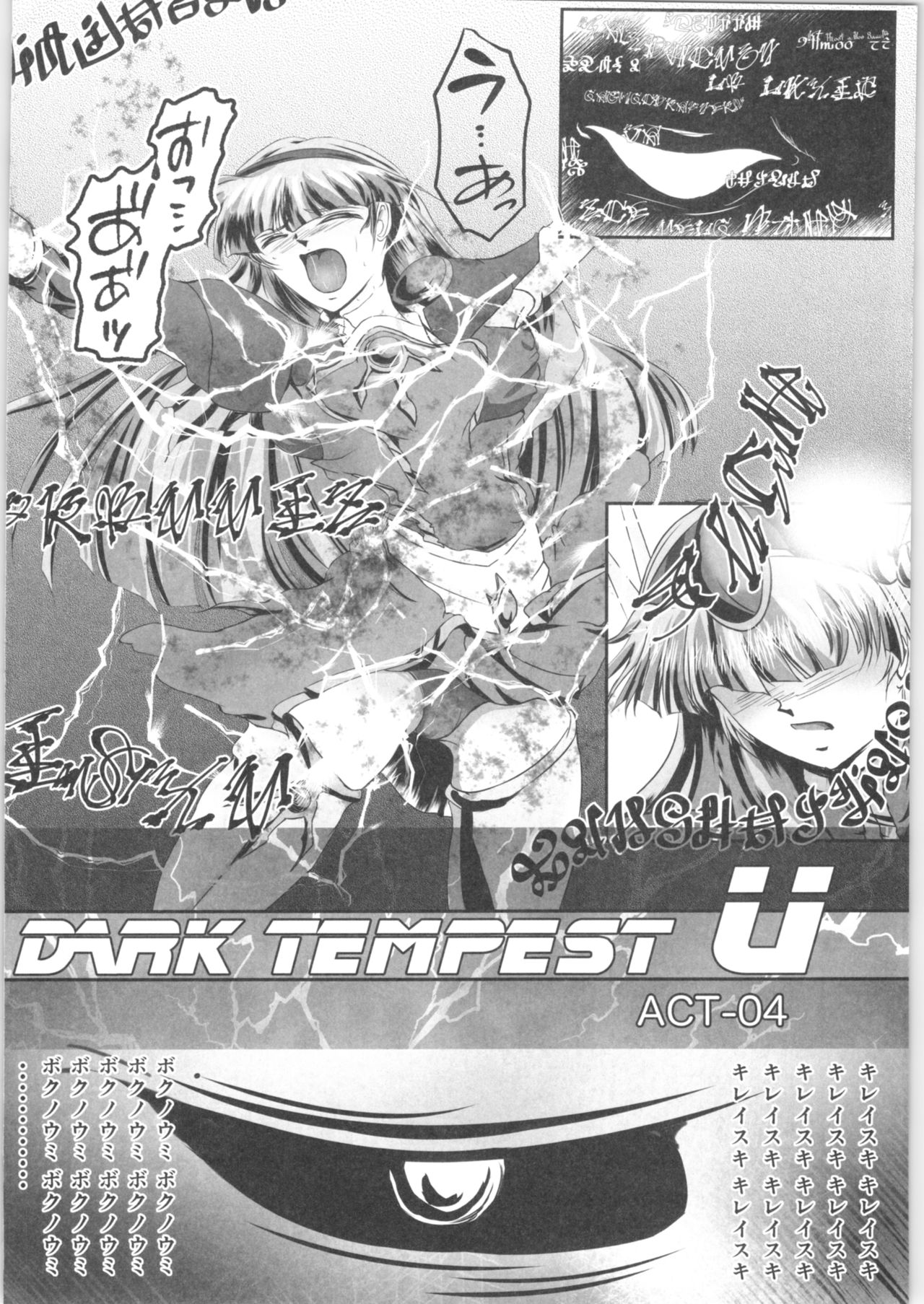 DARK TEMPEST U-04 page 3 full
