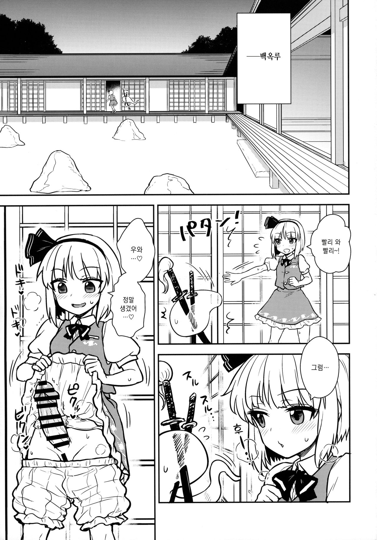 Yuyuko-sama wa Yaritai Houdai! | 유유코님은 하고 싶은대로! page 2 full