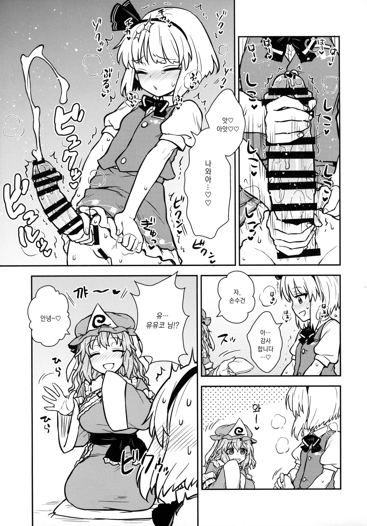 Yuyuko-sama wa Yaritai Houdai! | 유유코님은 하고 싶은대로! page 4 full
