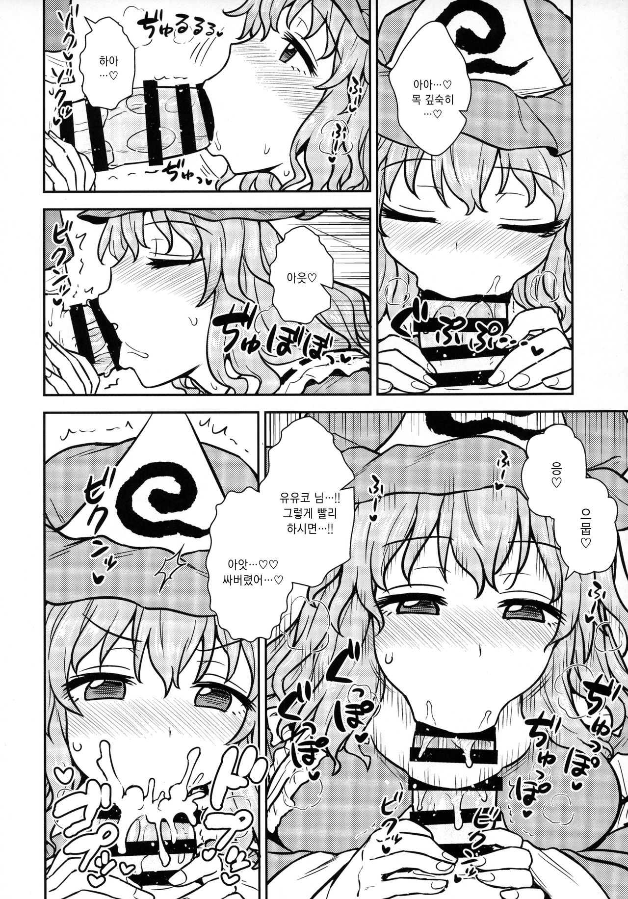 Yuyuko-sama wa Yaritai Houdai! | 유유코님은 하고 싶은대로! page 9 full