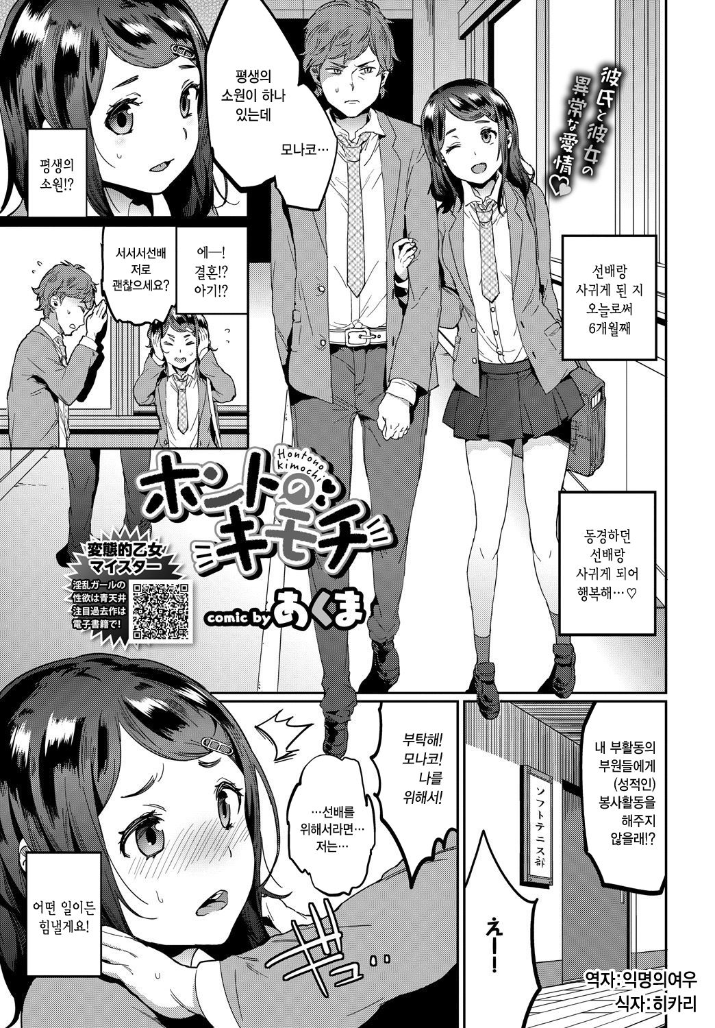 Honto no Kimochi | 본심 page 1 full