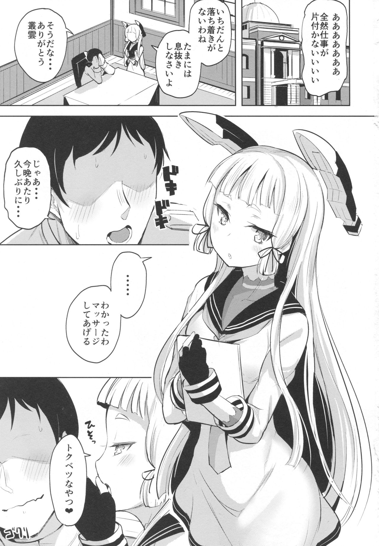 Chotto S na Murakumo to Kekkyoku Ichatsuku Hon page 2 full