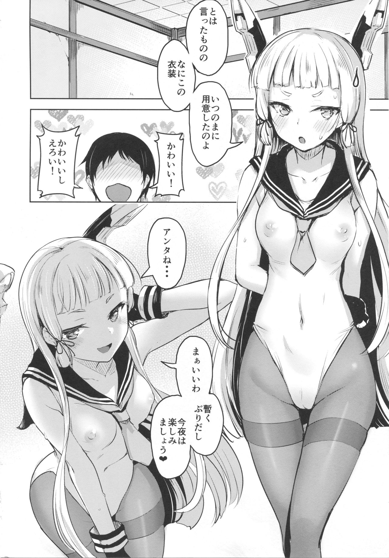 Chotto S na Murakumo to Kekkyoku Ichatsuku Hon page 3 full