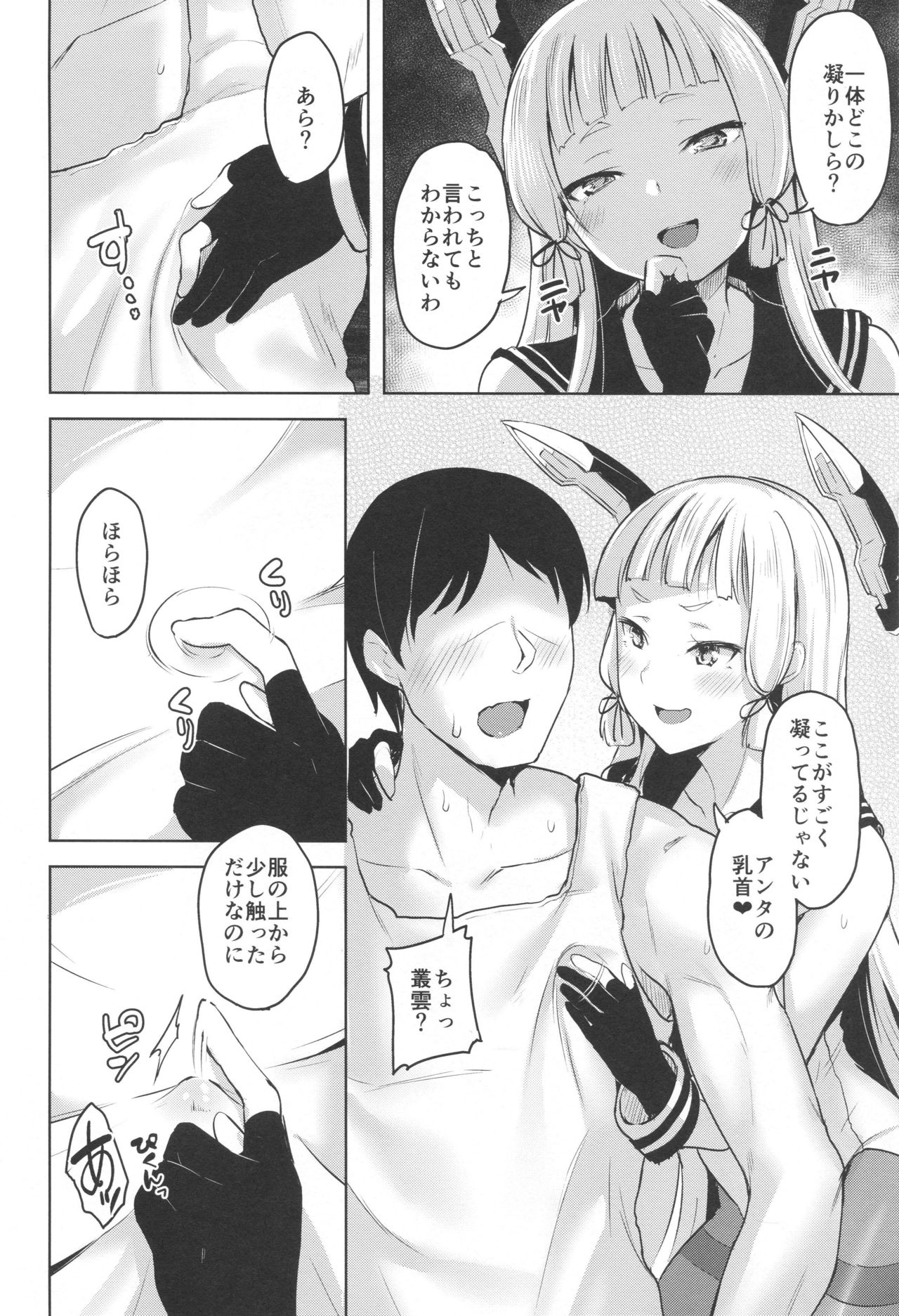 Chotto S na Murakumo to Kekkyoku Ichatsuku Hon page 5 full