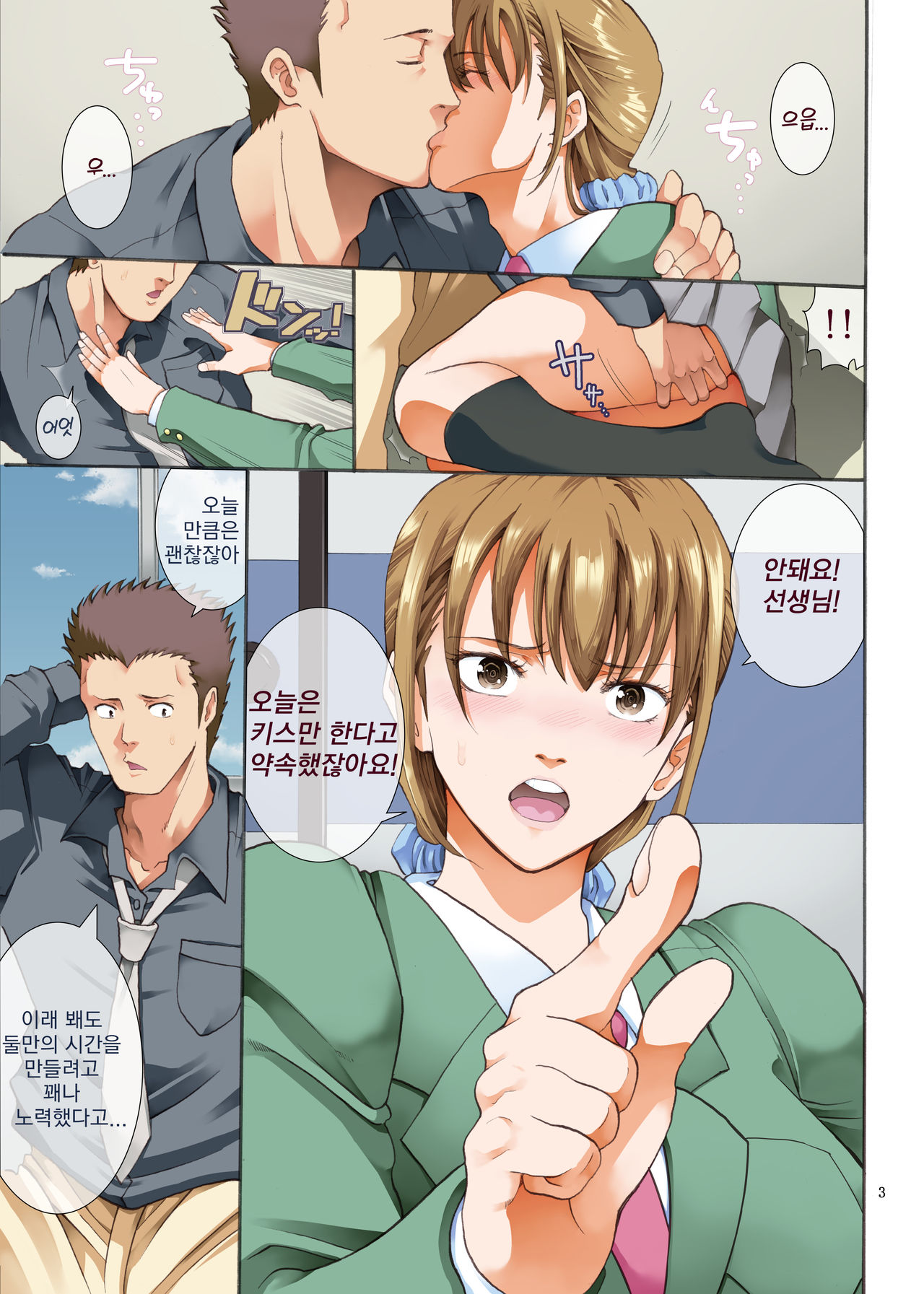 Hamegoto 2 | 함정2 page 3 full