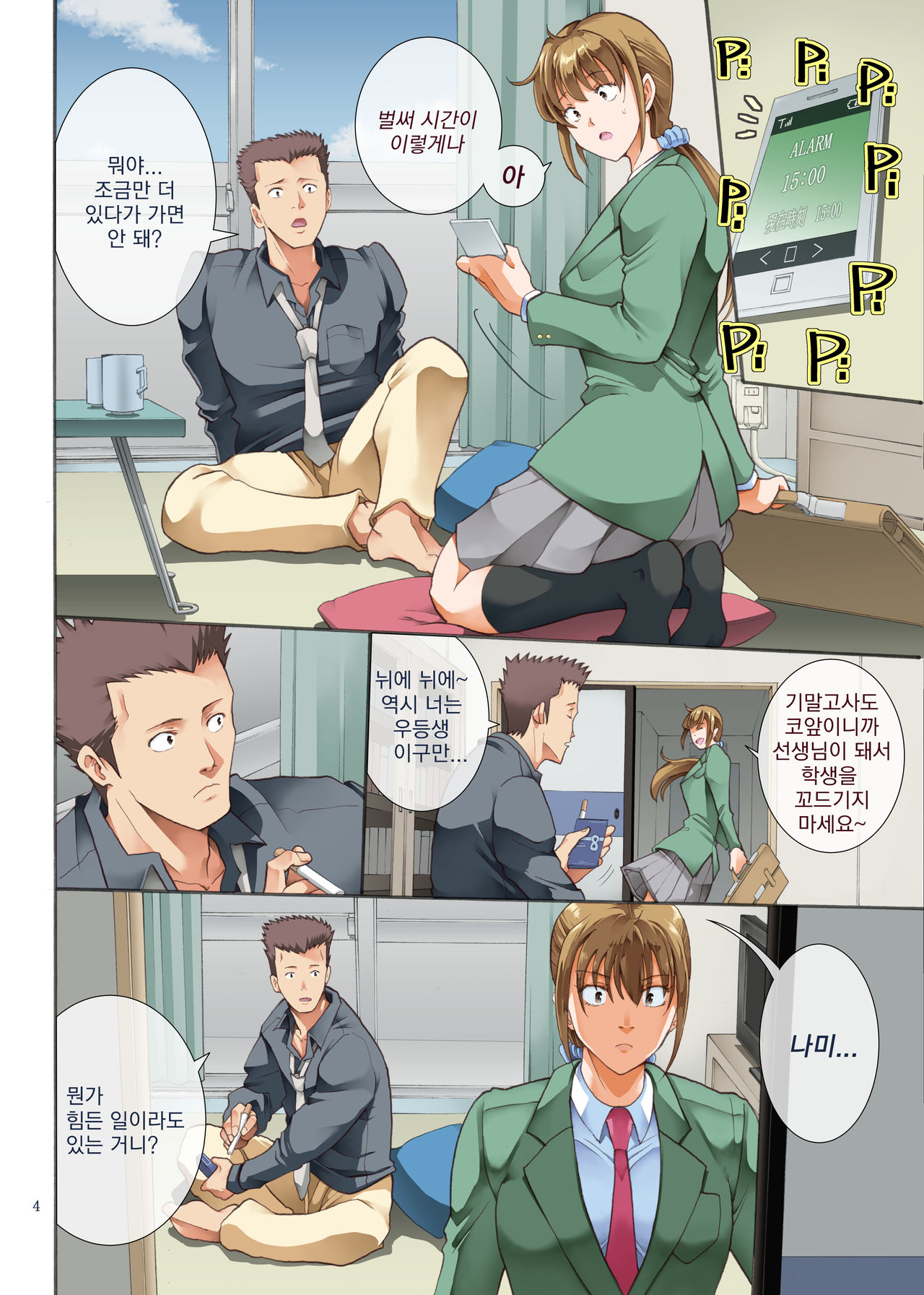 Hamegoto 2 | 함정2 page 4 full