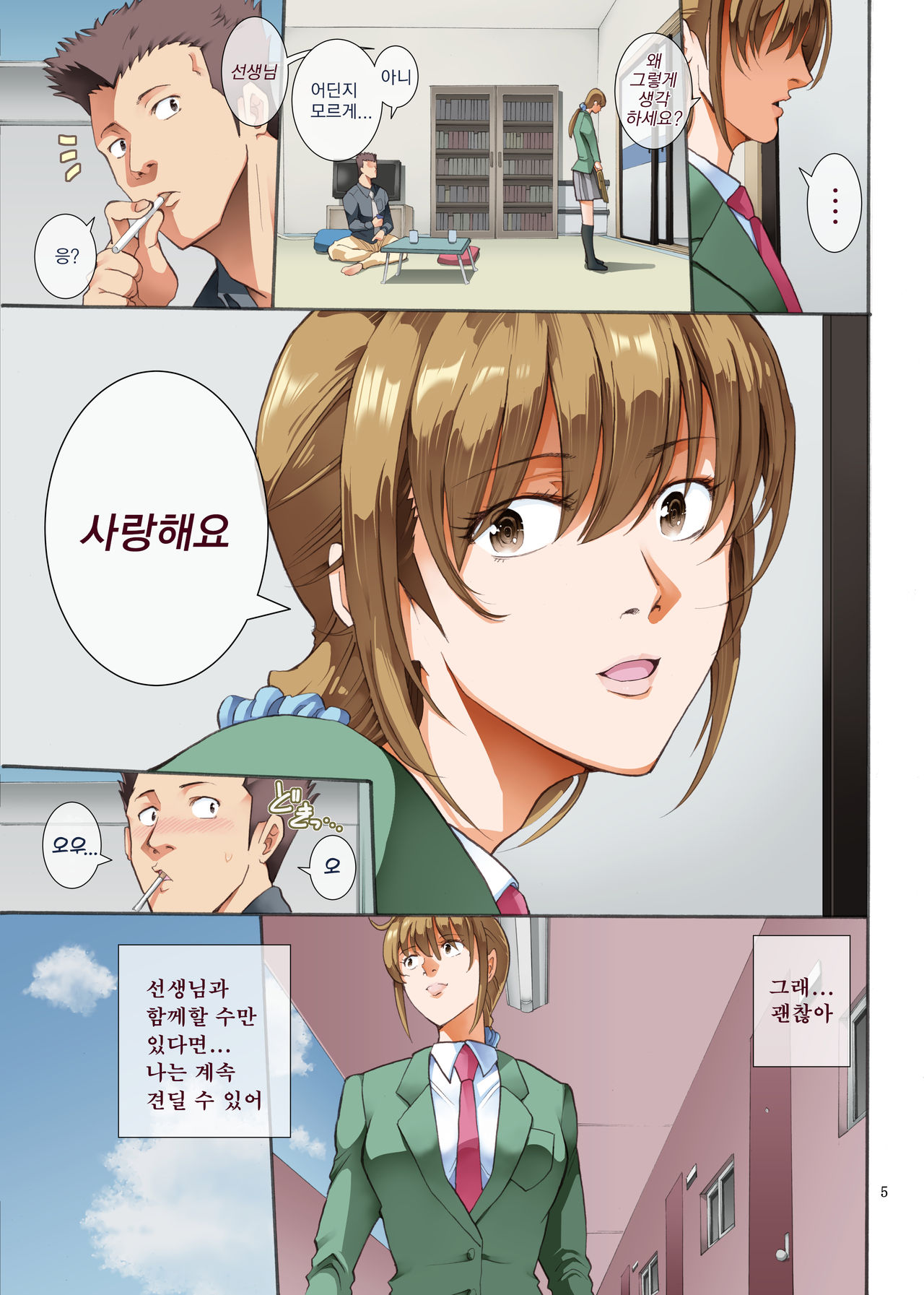 Hamegoto 2 | 함정2 page 5 full