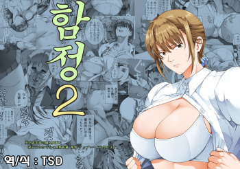 Hamegoto 2 | 함정2 cover