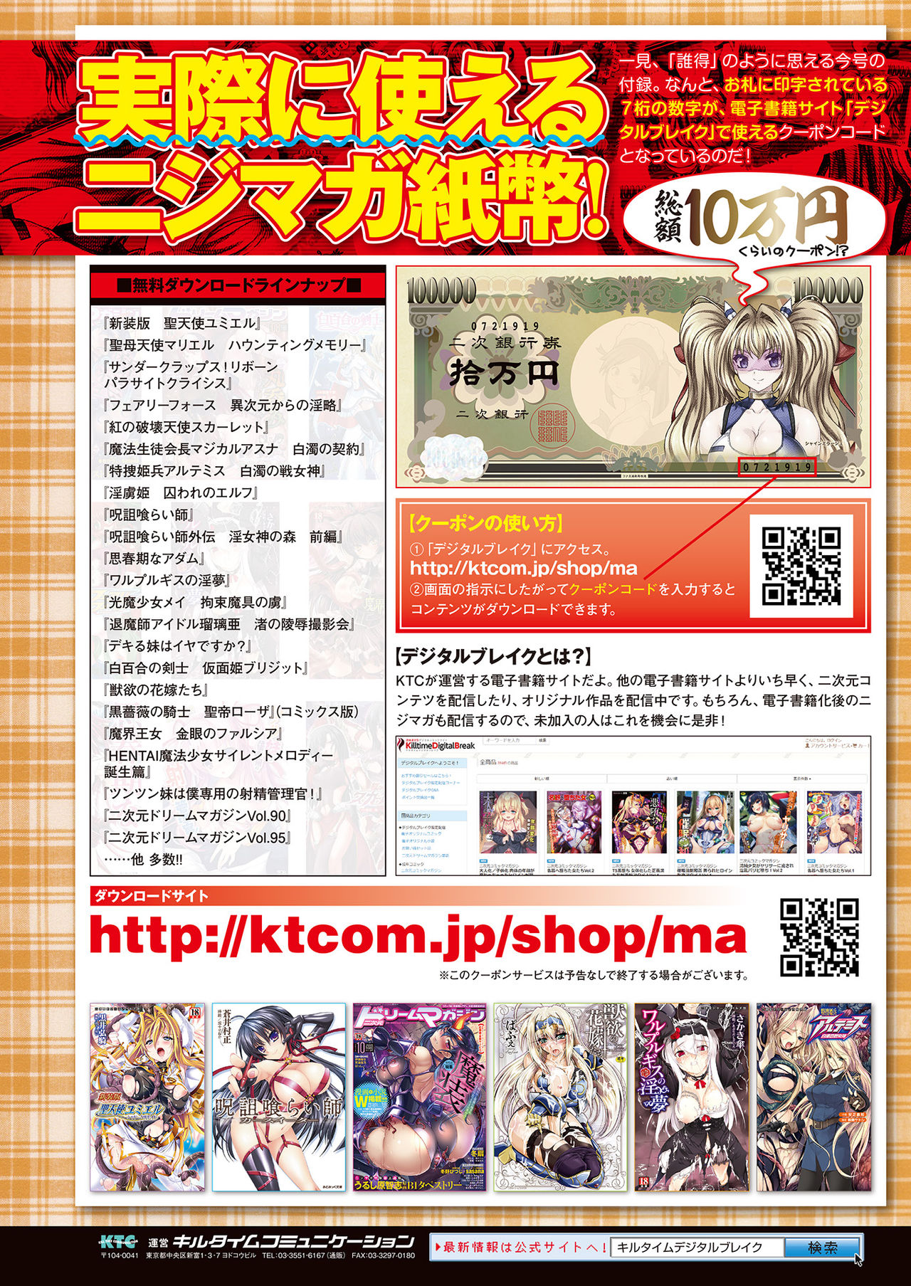 2D Dream Magazine 2019-10 Vol. 108 page 2 full