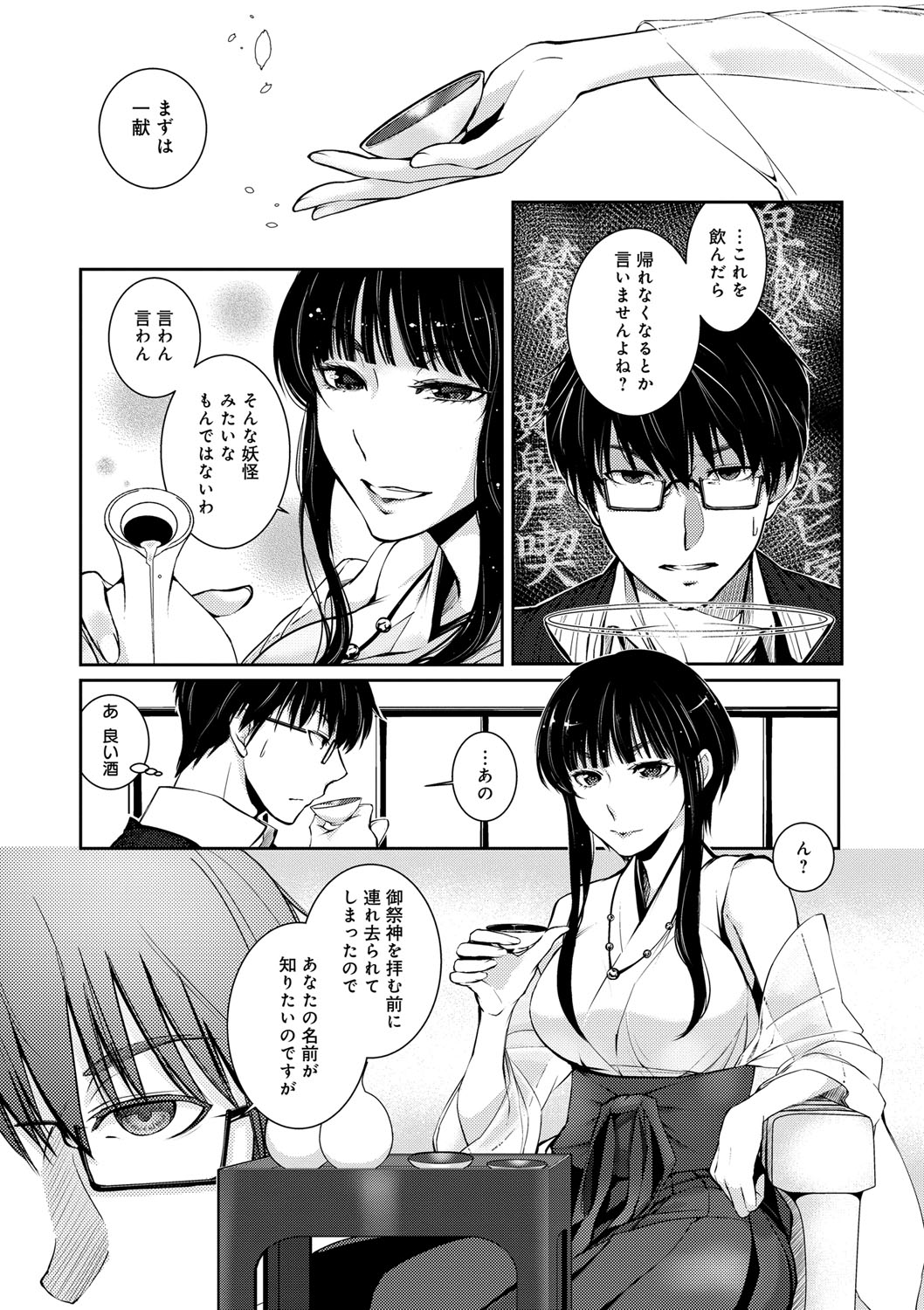 Hirasaka Lament page 8 full