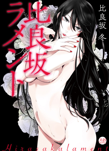 Hirasaka Lament cover