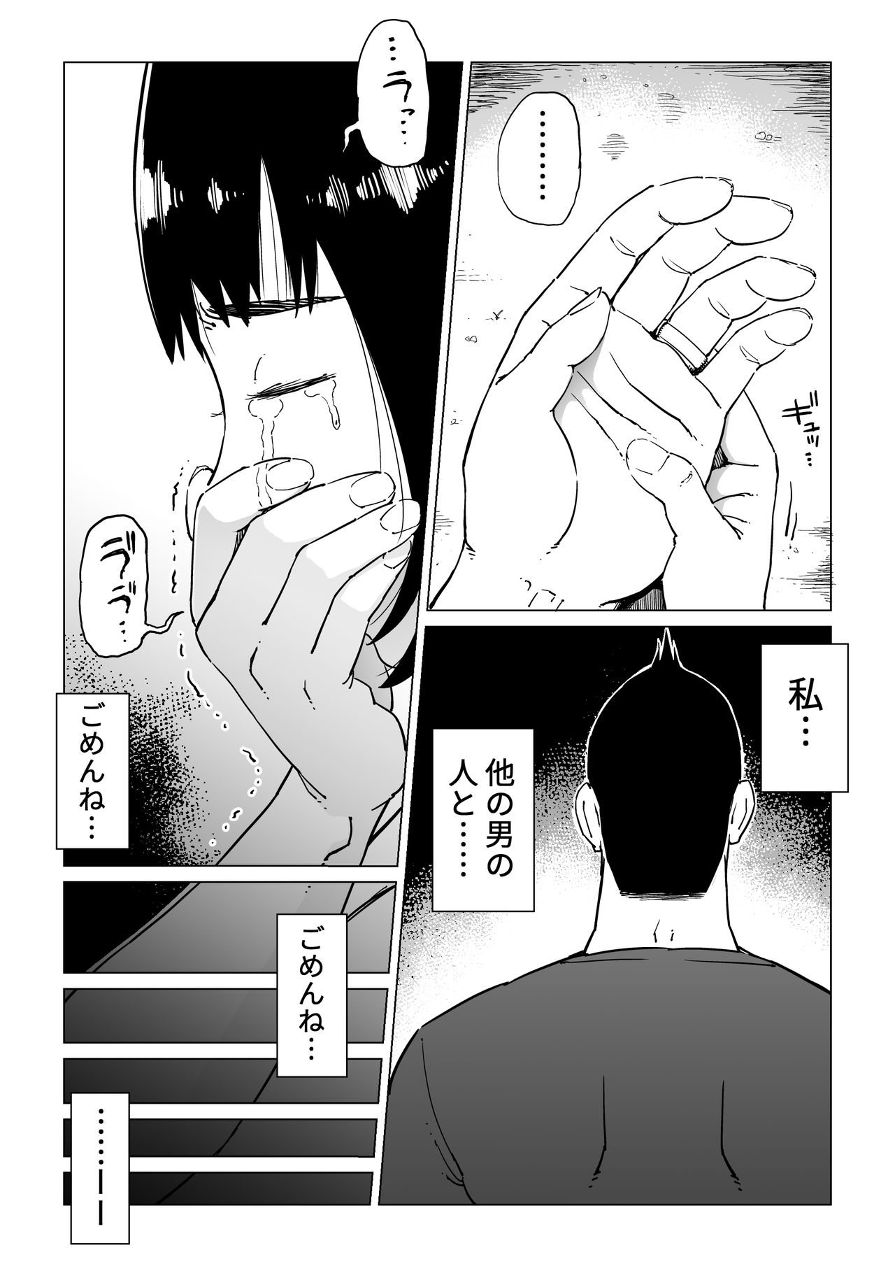 Uragiri no Hate ni... ~Hamerare Netorare Ochite Iku~ page 3 full