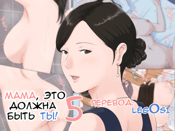 Kaa-san Janakya Dame Nanda!! 5 ~Kanketsuhen Zenpen~ Mother, It Has to Be You ~Conclusion Part 1~ cover