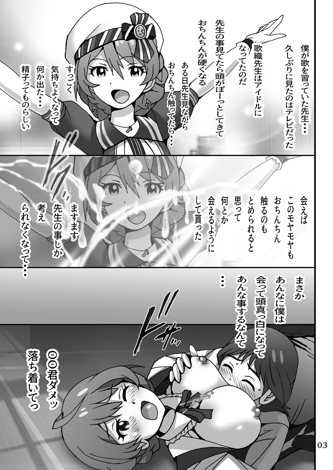 Boku no Sensei wa Idol page 2 full