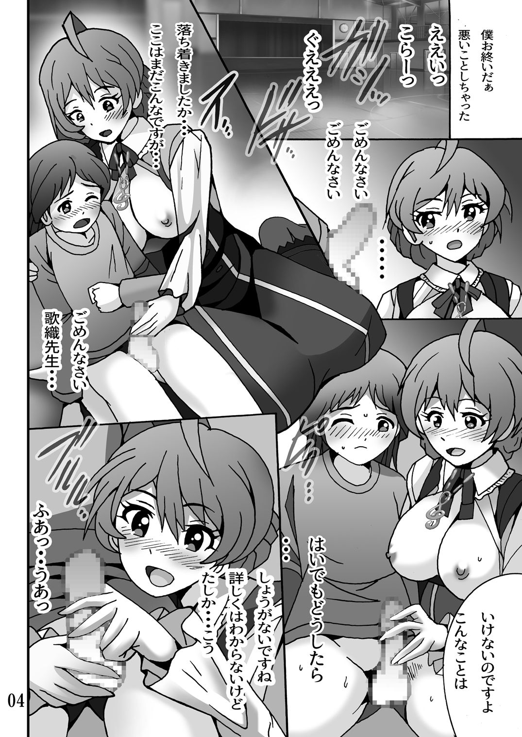 Boku no Sensei wa Idol page 3 full