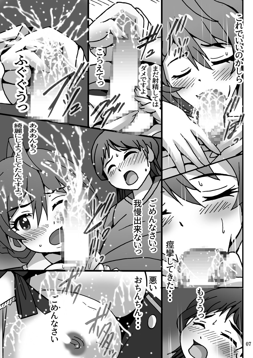 Boku no Sensei wa Idol page 6 full