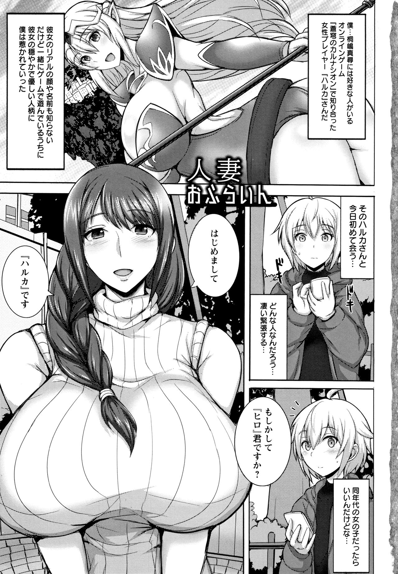 Hitozuma Rondo page 6 full