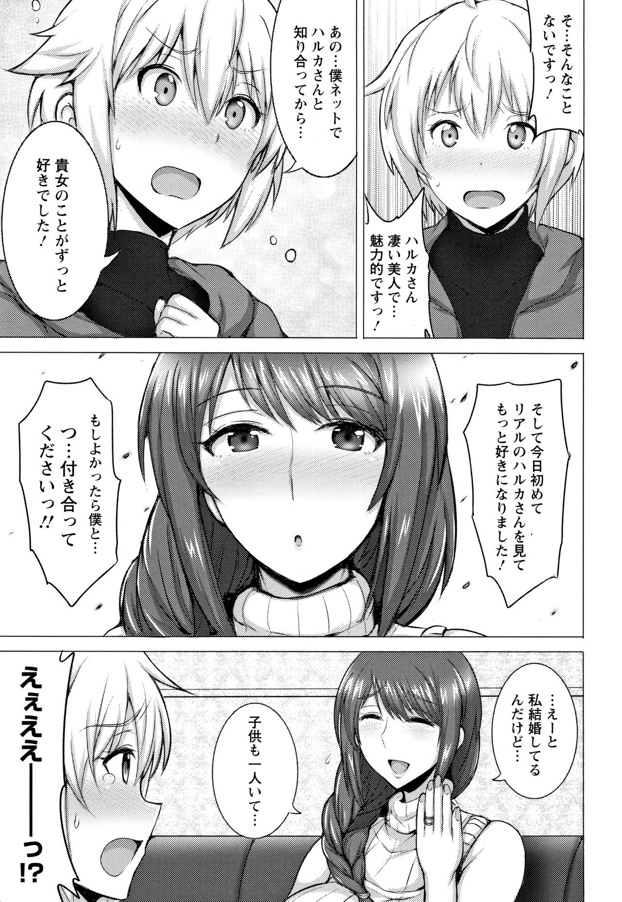 Hitozuma Rondo page 8 full