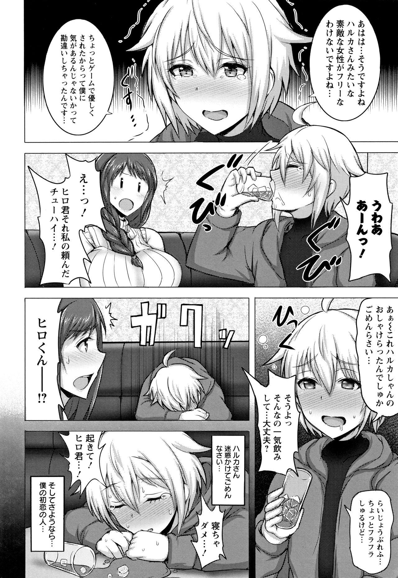Hitozuma Rondo page 9 full