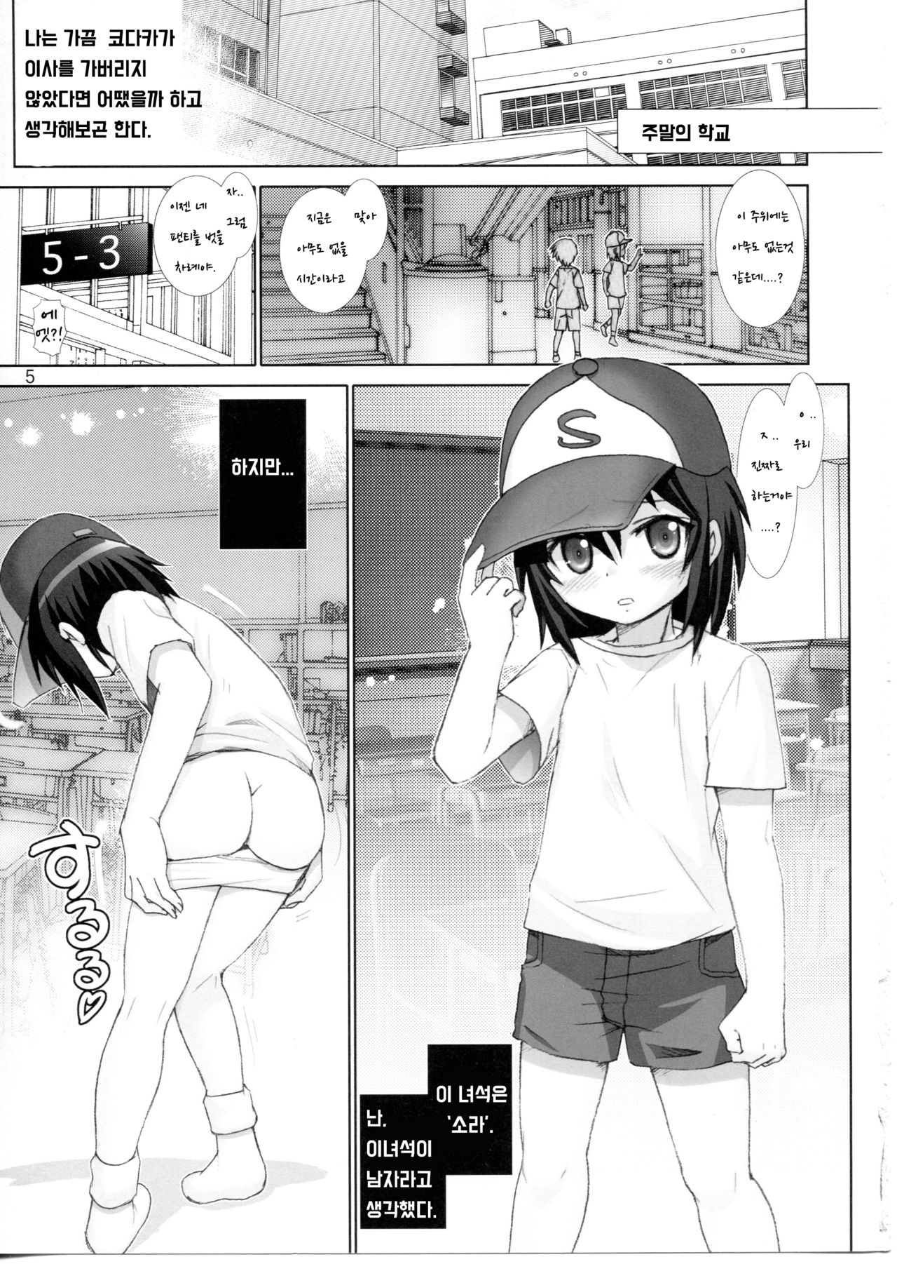 Boku no Tomodachi wa Chinko ga Nai | 내 친구는 꼬추가 없다 page 4 full