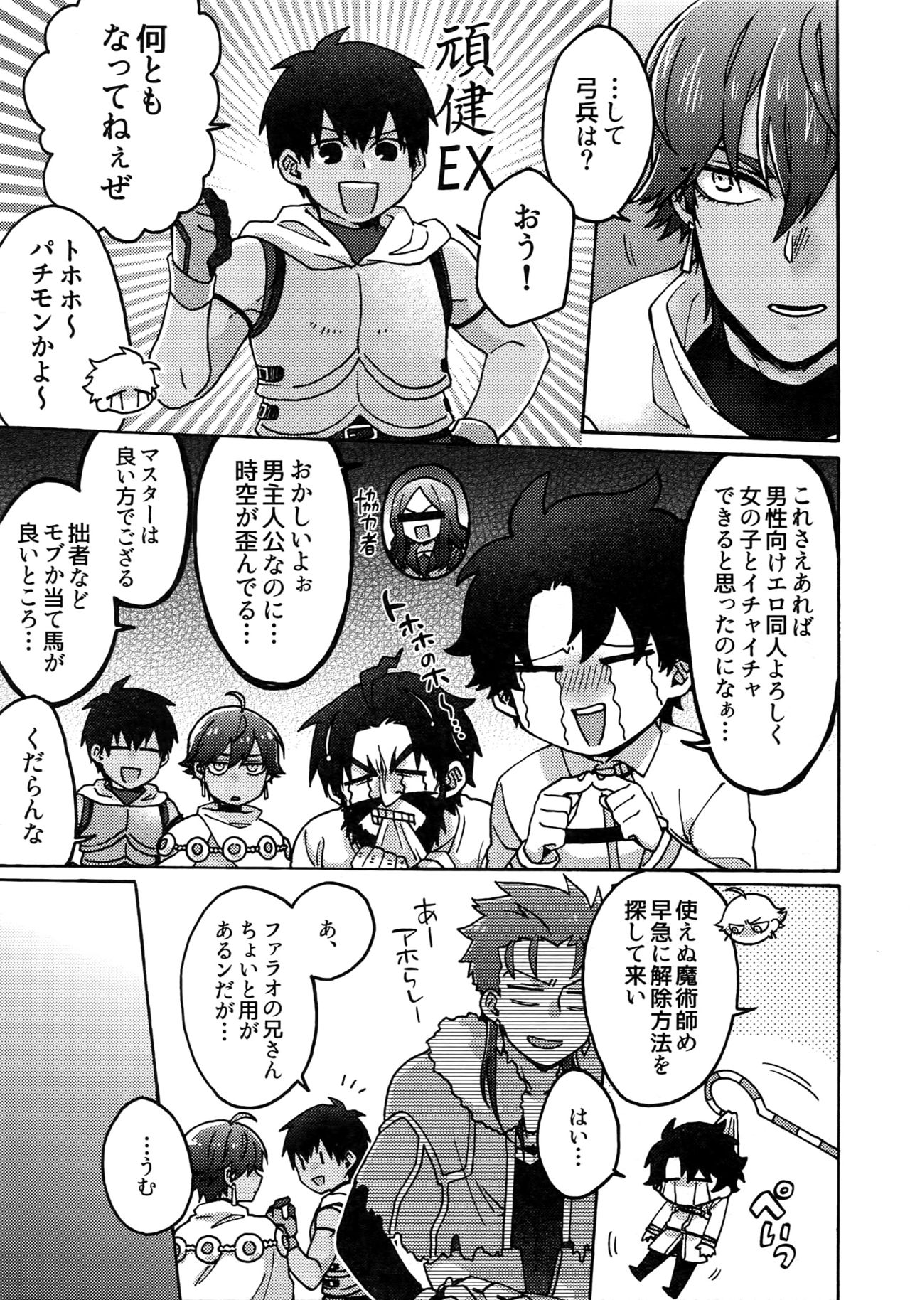 Mouretsu! Etchina Command Code page 8 full