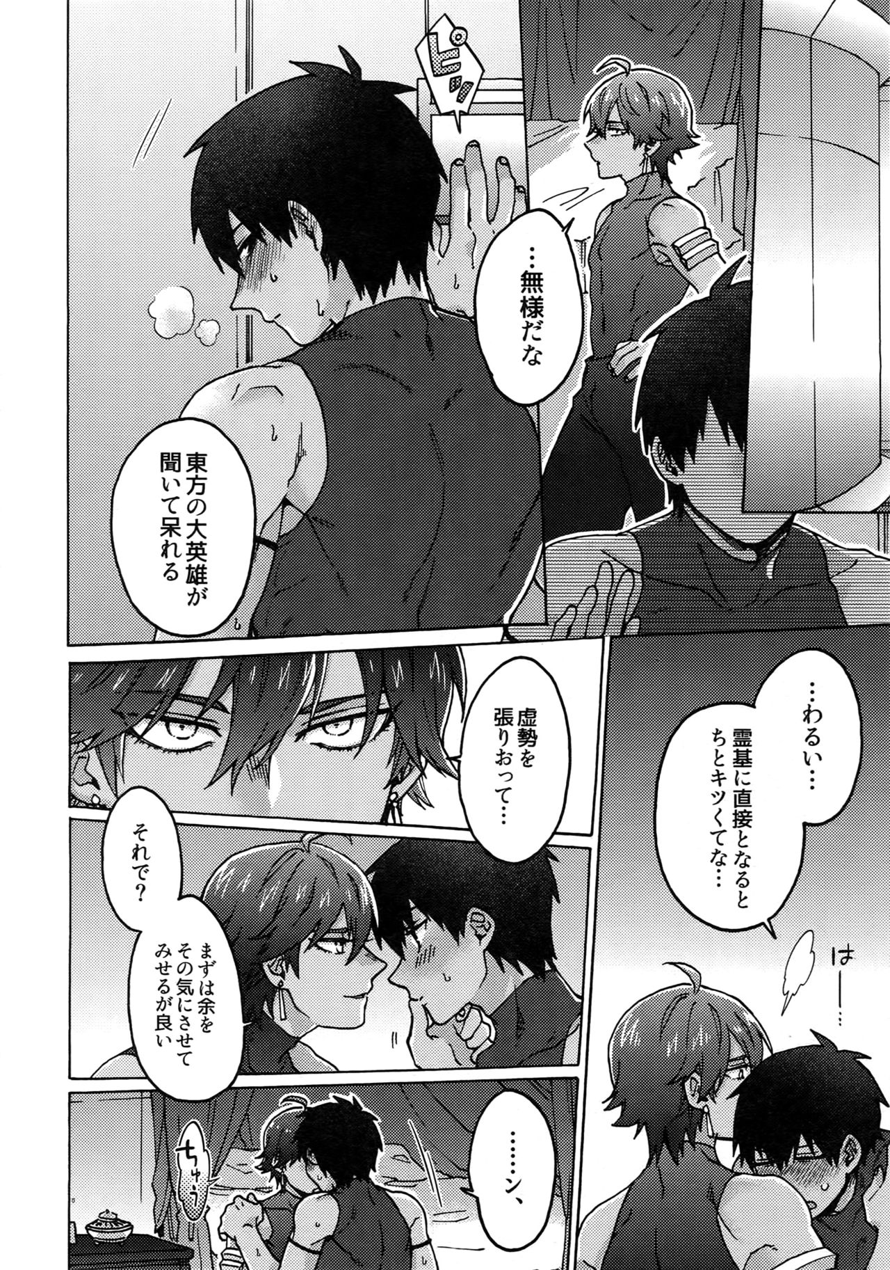 Mouretsu! Etchina Command Code page 9 full