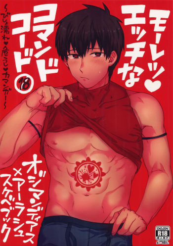 Mouretsu! Etchina Command Code cover