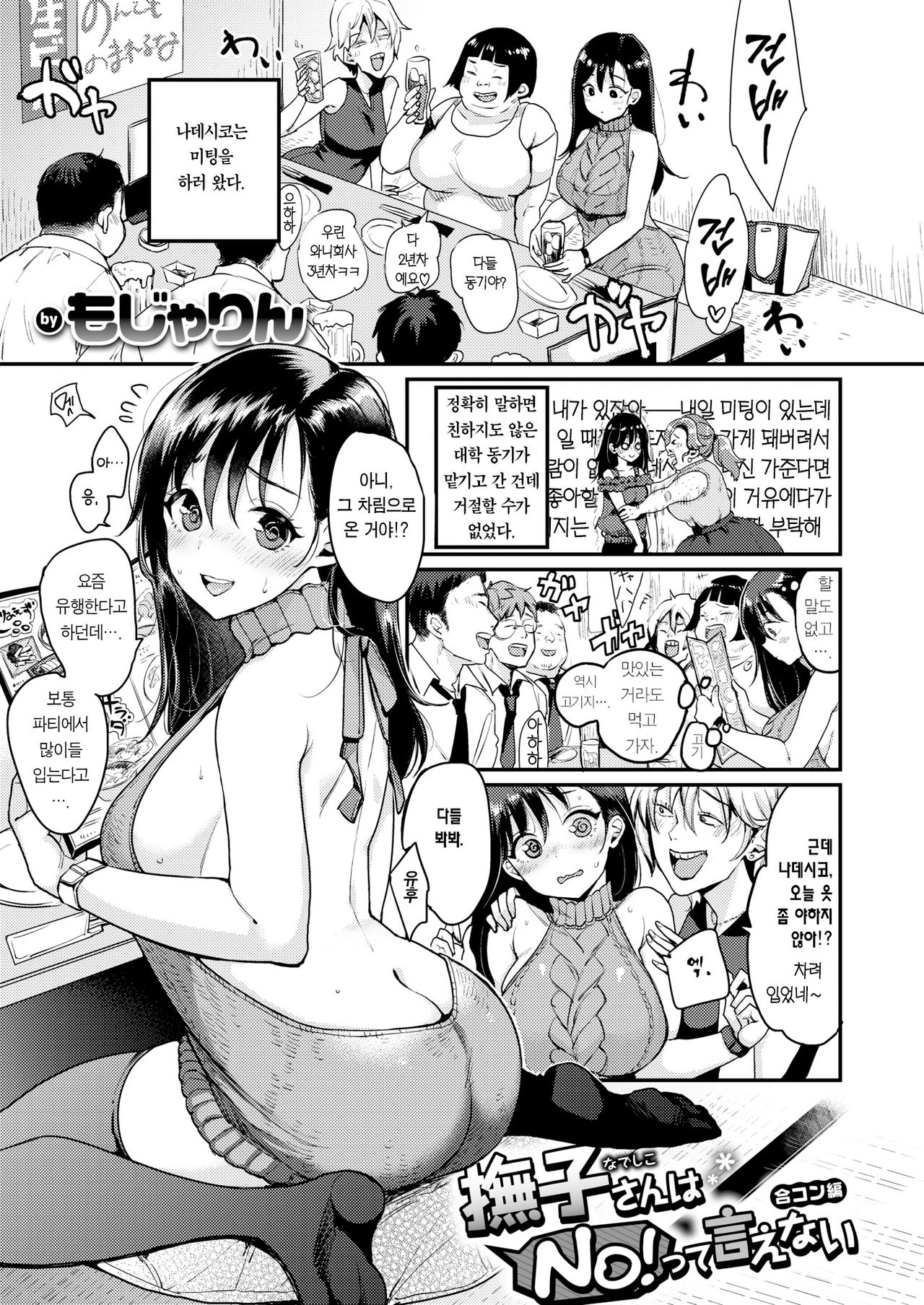 Nadeshiko-san ha NO!tte Ienai -Goukon Hen- page 1 full