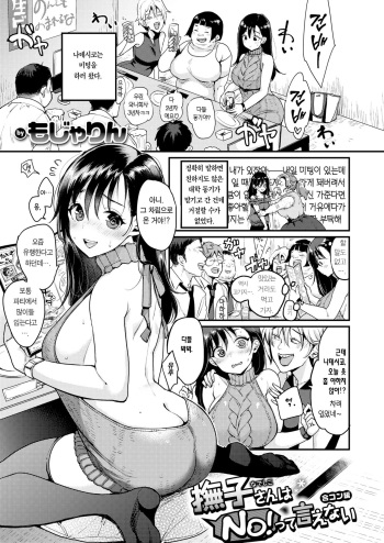 Nadeshiko-san ha NO!tte Ienai -Goukon Hen- cover