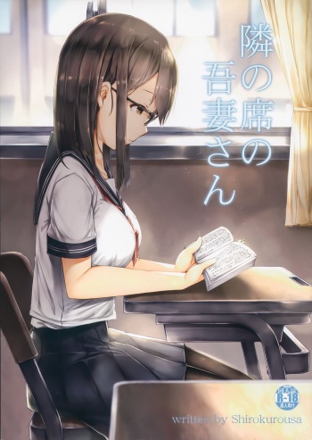 Tonari no Seki no Azuma-san cover