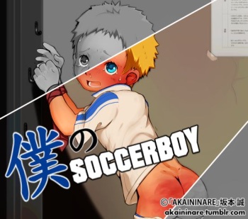 Boku no SOCCERBOY cover