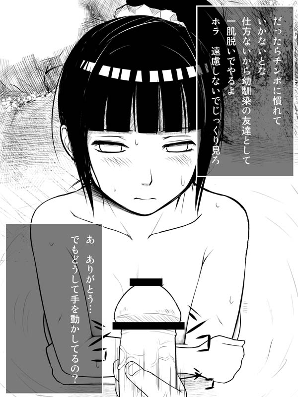 Hinata no Onanie Tetsudaikko Series page 5 full