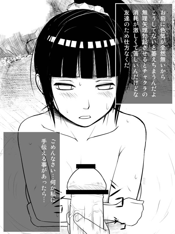 Hinata no Onanie Tetsudaikko Series page 6 full