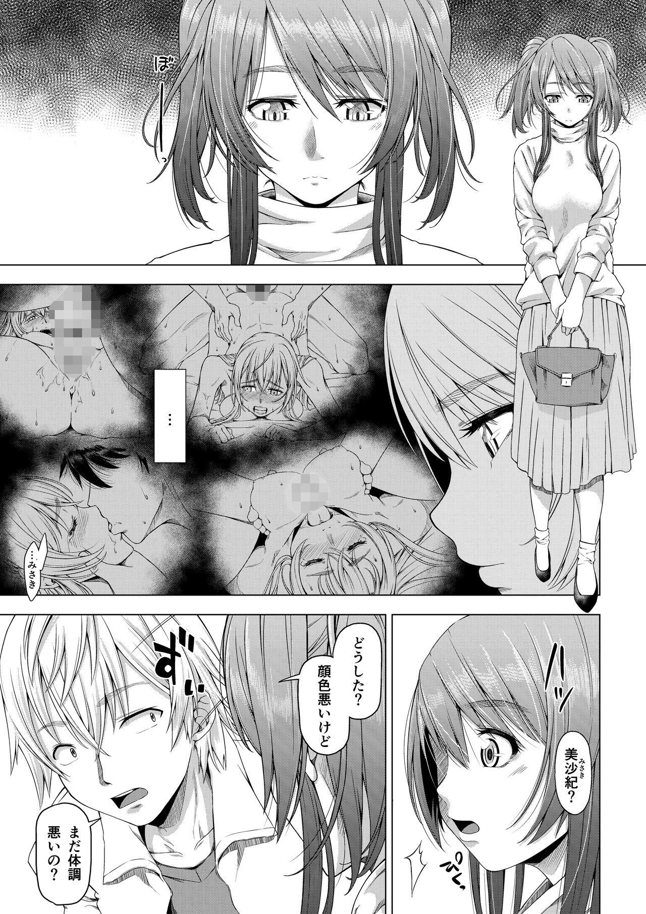 Daigaku Shingaku de Issho ni Joukyou Shita Kanojo ga Circle no Senpai ni Netorare Ochiru made -Kobamenai kairaku-hen- page 2 full