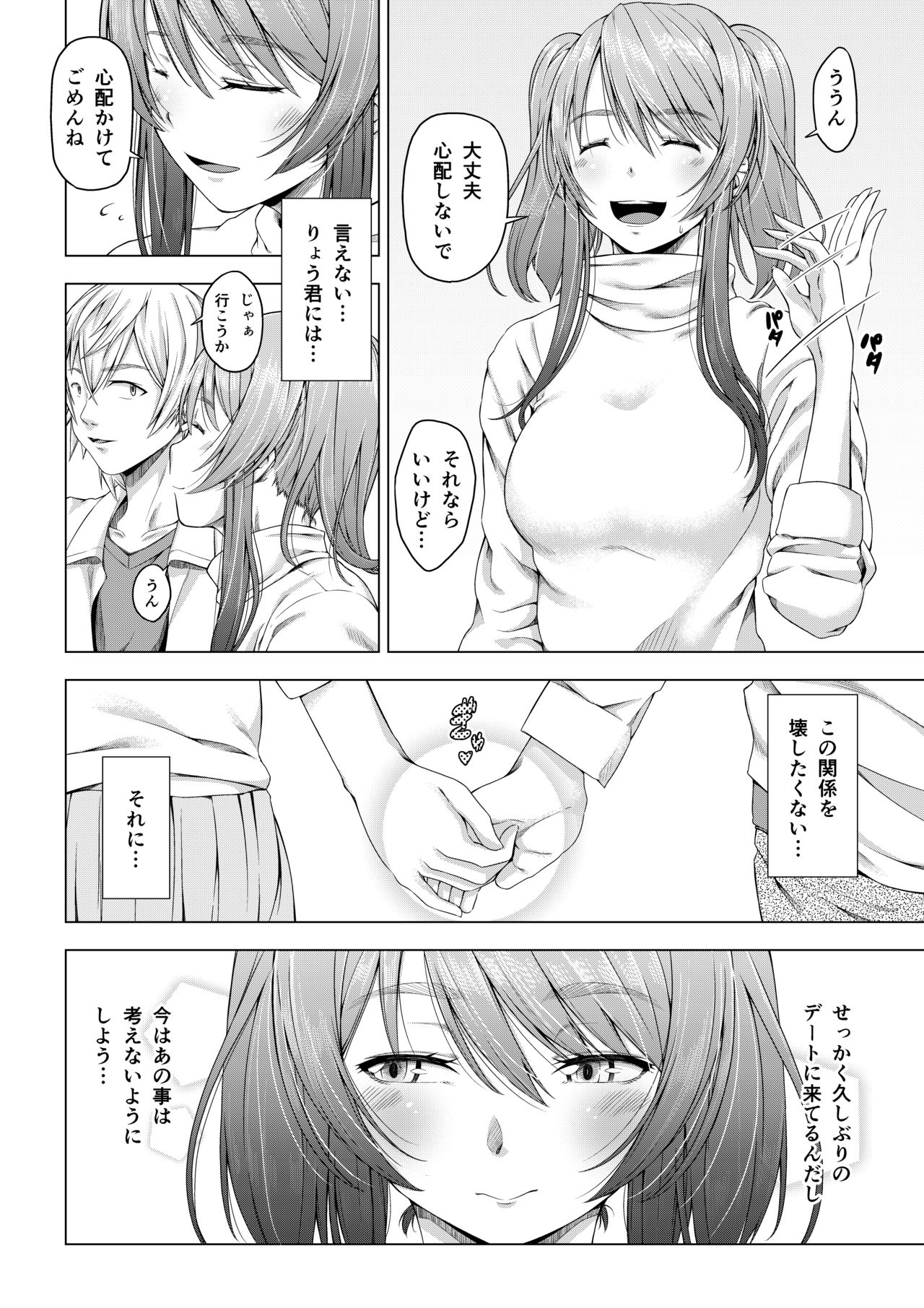 Daigaku Shingaku de Issho ni Joukyou Shita Kanojo ga Circle no Senpai ni Netorare Ochiru made -Kobamenai kairaku-hen- page 3 full