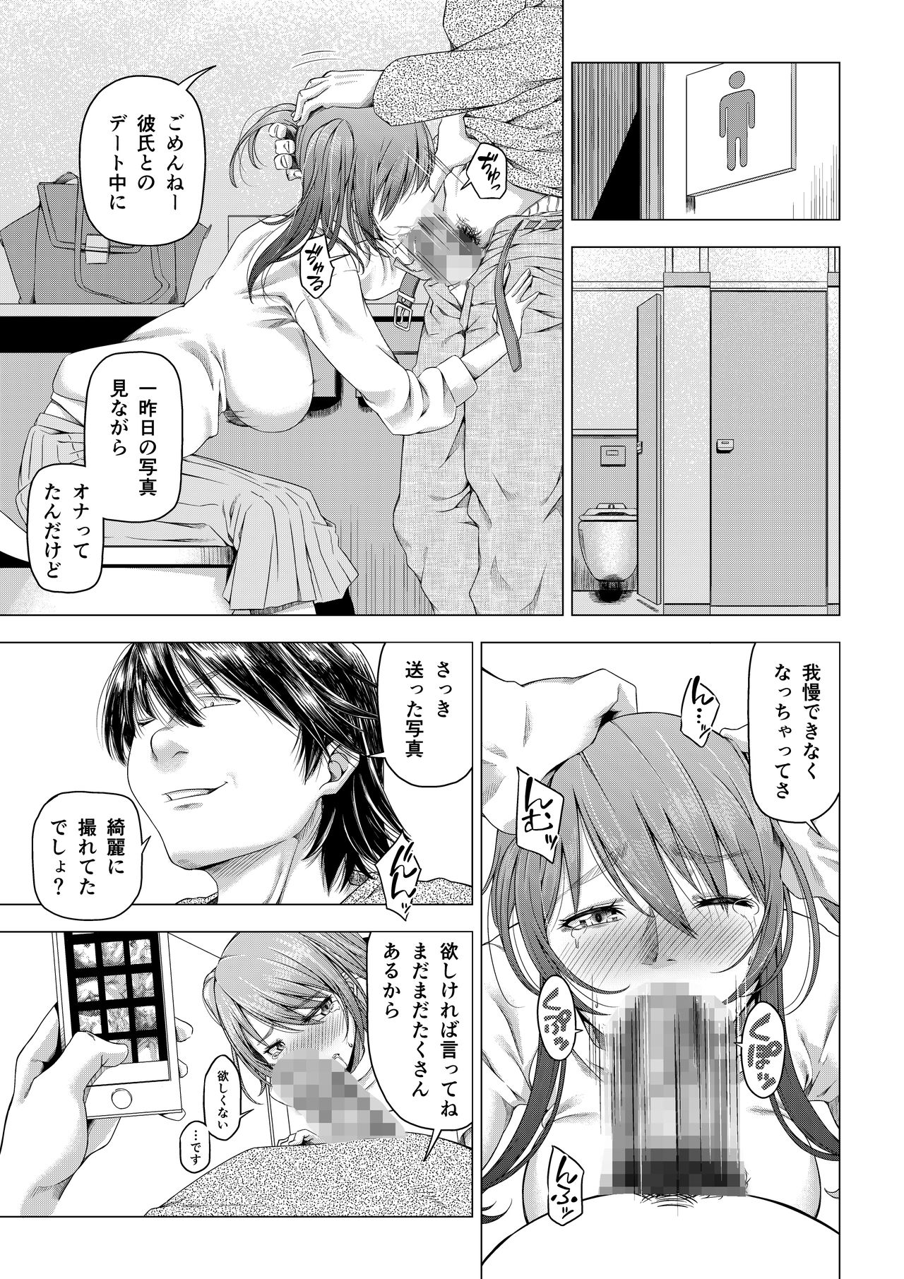 Daigaku Shingaku de Issho ni Joukyou Shita Kanojo ga Circle no Senpai ni Netorare Ochiru made -Kobamenai kairaku-hen- page 6 full