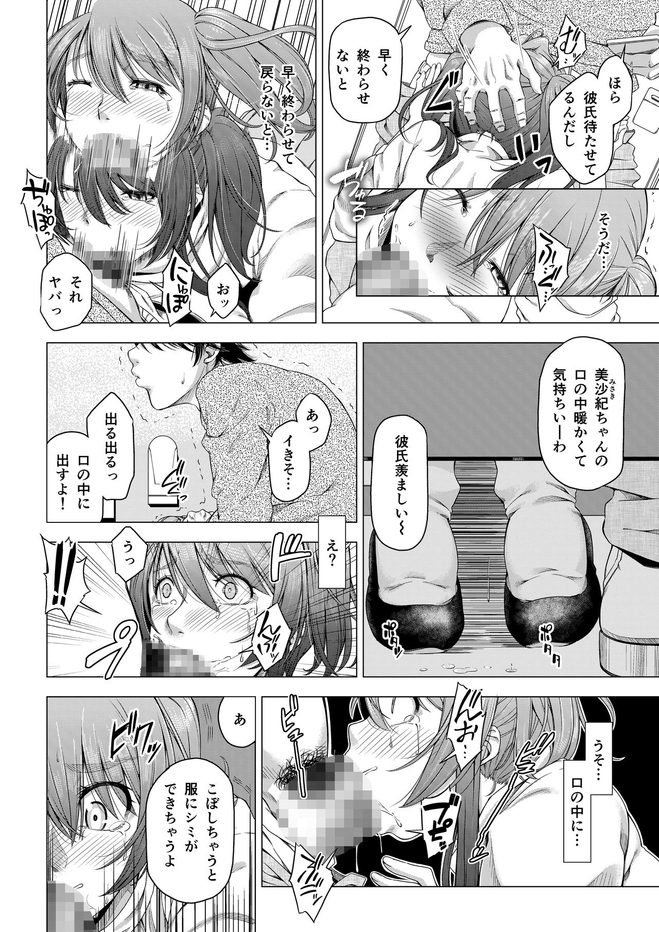 Daigaku Shingaku de Issho ni Joukyou Shita Kanojo ga Circle no Senpai ni Netorare Ochiru made -Kobamenai kairaku-hen- page 7 full