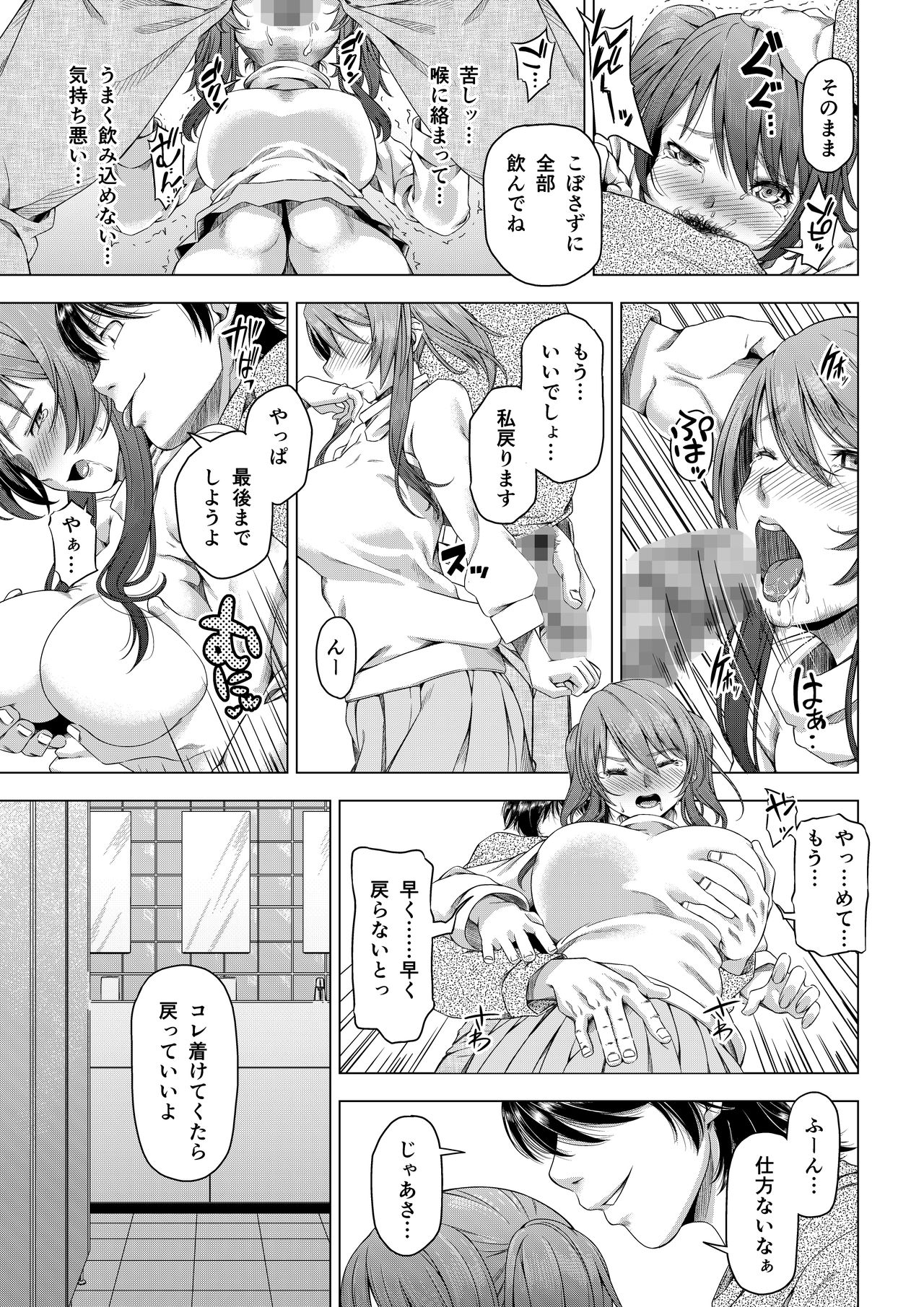 Daigaku Shingaku de Issho ni Joukyou Shita Kanojo ga Circle no Senpai ni Netorare Ochiru made -Kobamenai kairaku-hen- page 8 full