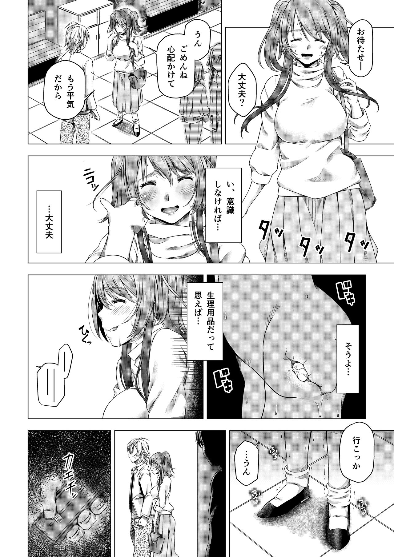 Daigaku Shingaku de Issho ni Joukyou Shita Kanojo ga Circle no Senpai ni Netorare Ochiru made -Kobamenai kairaku-hen- page 9 full