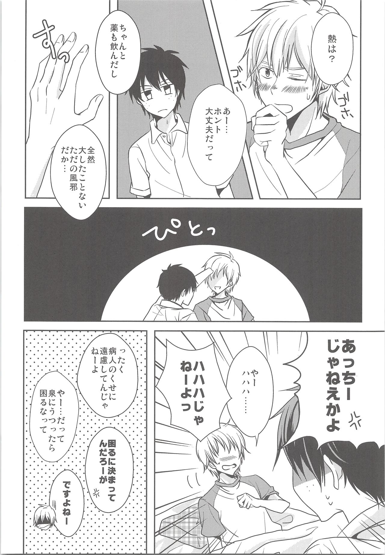 Natsu Kaze wa Baka ga Hiku! page 5 full