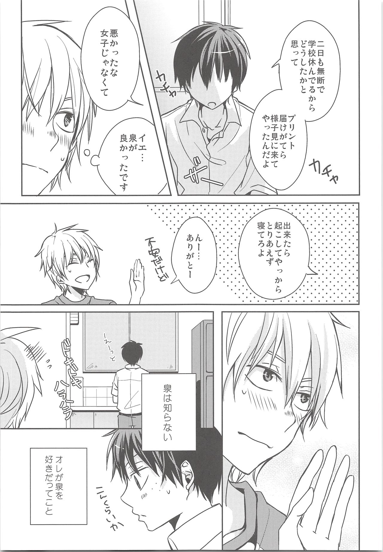 Natsu Kaze wa Baka ga Hiku! page 8 full