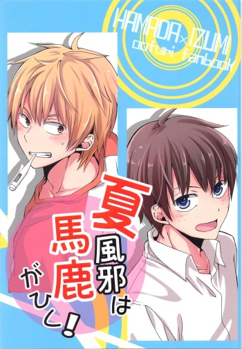 Natsu Kaze wa Baka ga Hiku! cover