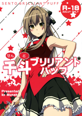 SENTO BRILLIANT PUFF cover